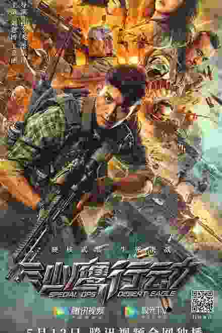Operation Desert Eagle (2021) vj ice p liu sibo
